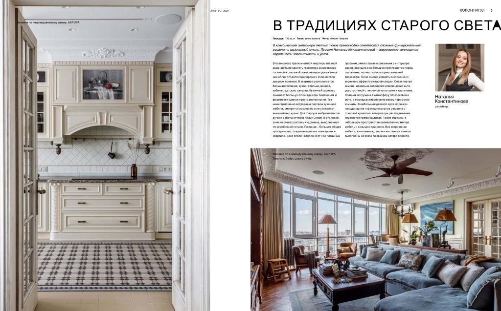 Hi-Home в традициях старого света